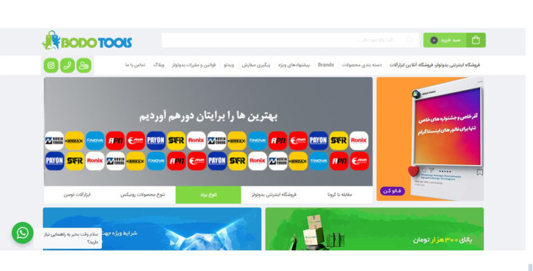 فروشگاه اینترنتی ابزارآلات بدوتولز